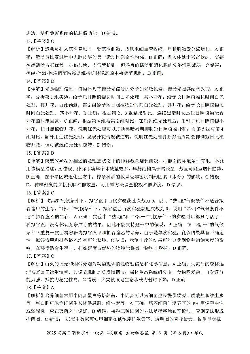 生物答案第3页