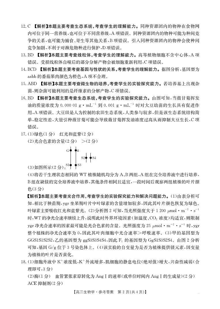 生物答案第2页