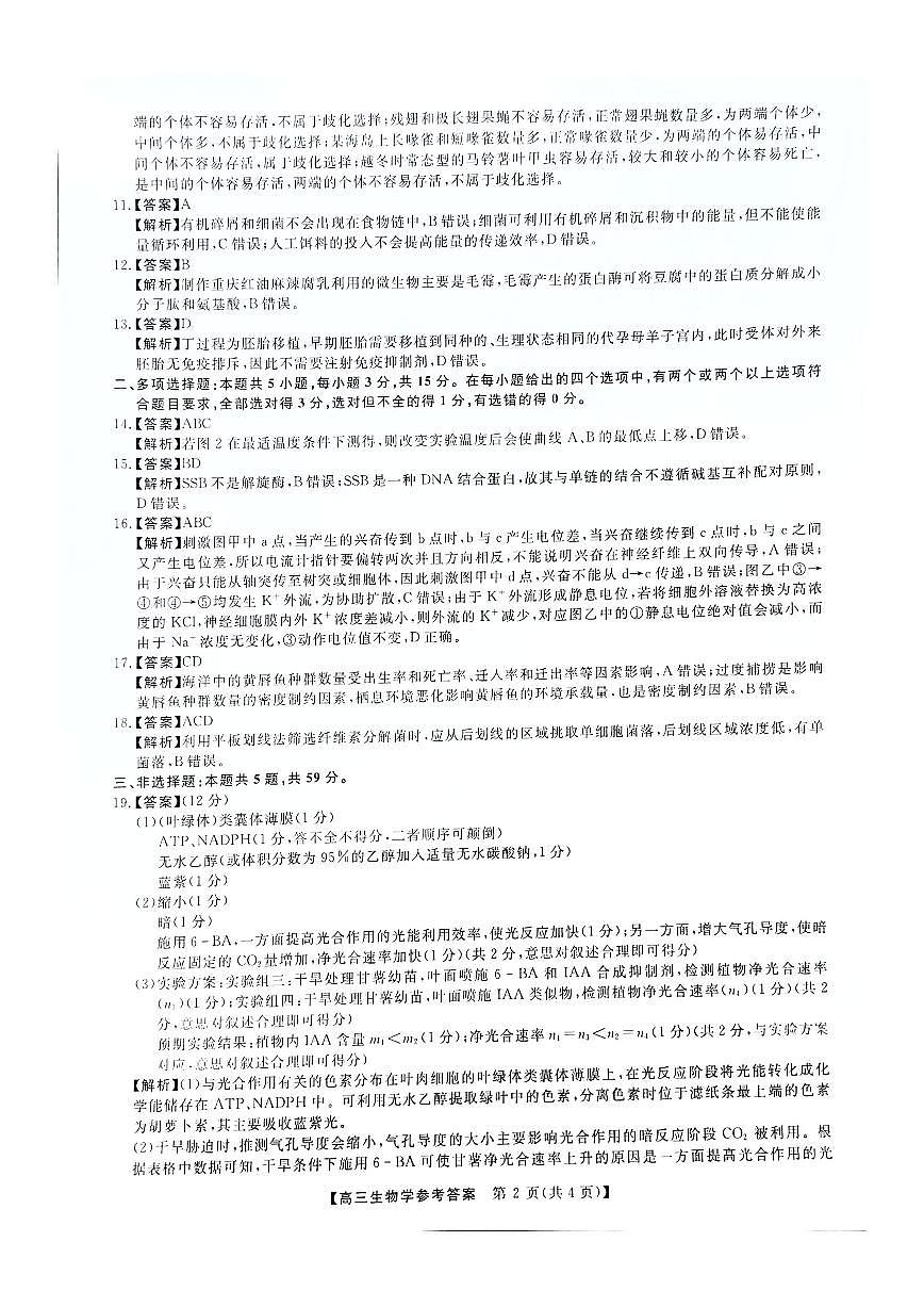 生物答案第2页
