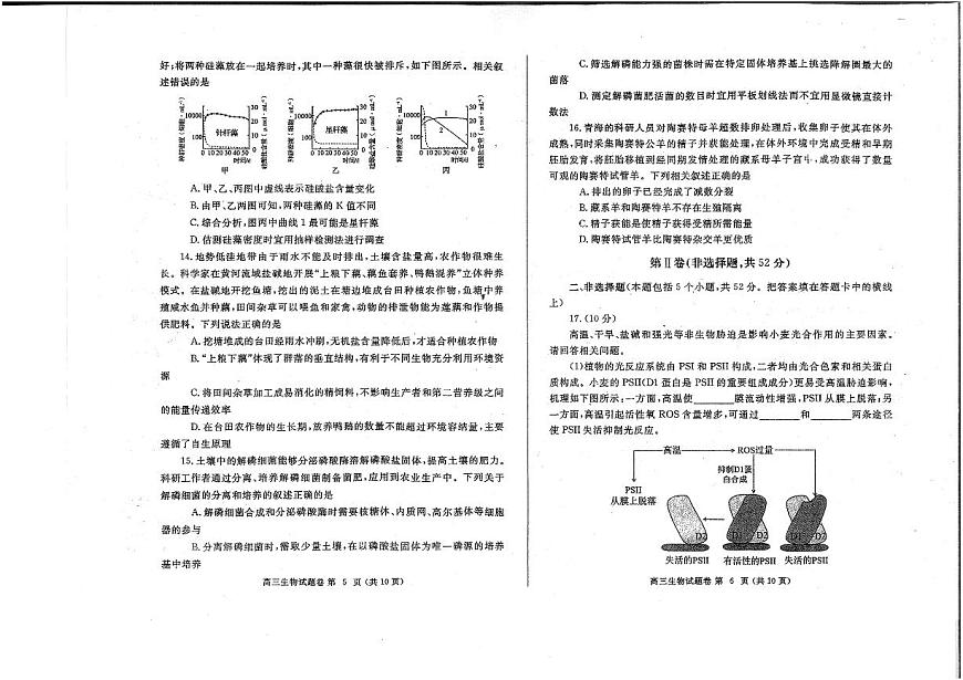 2025年郑州高考二模生物试题及答案第3页