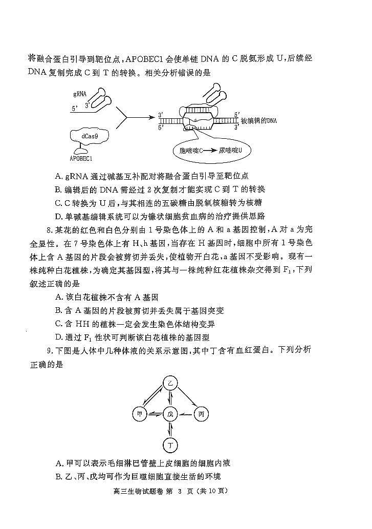 2025届河南省郑州市二模高三第二次质量预测 生物试题+答案第3页