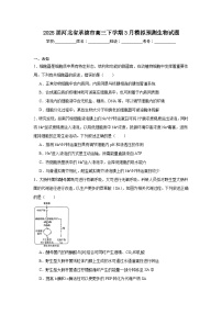 2025届河北省承德市高三下学期3月模拟预测生物试题（无答案）