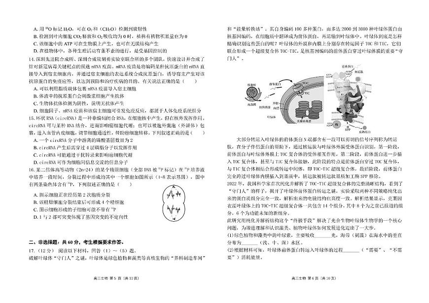 2024届广东南粤名校高三上(9月考)-生物试题（含答案）第3页
