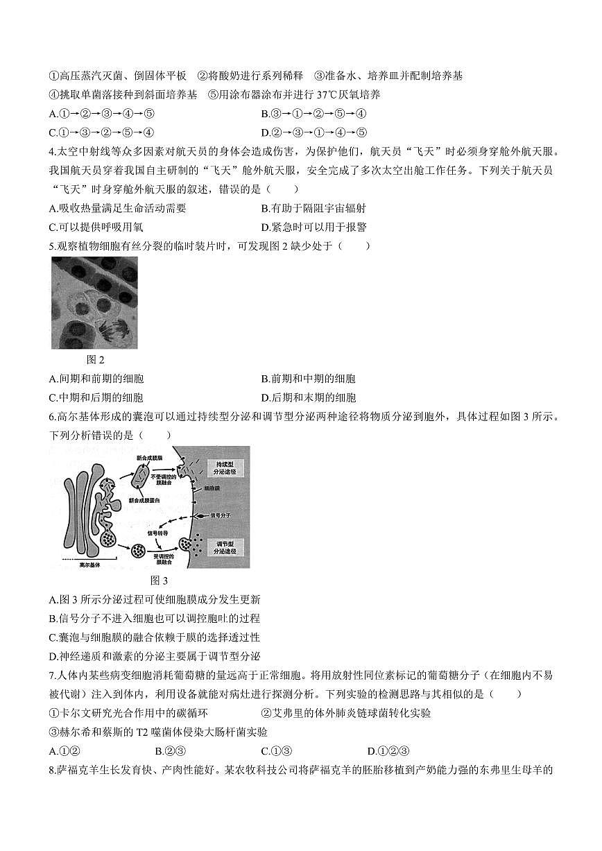 2024届广东省大湾区高三上学期联合模拟考试（一）(1月)-生物试题（含答案）第2页
