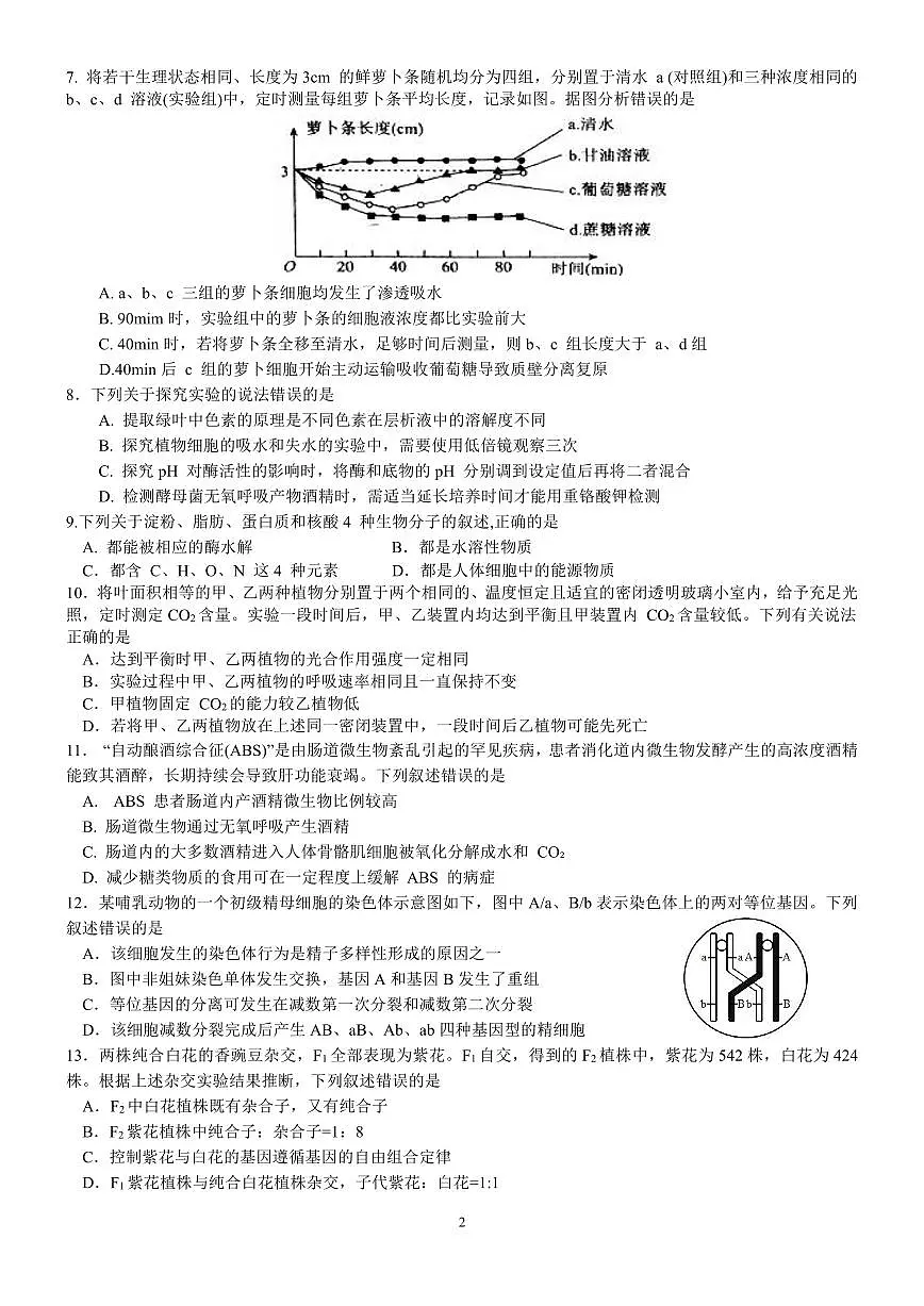 2024届广东省佛山市高三上学期联考试卷(10月考)-生物试题（含答案）第2页