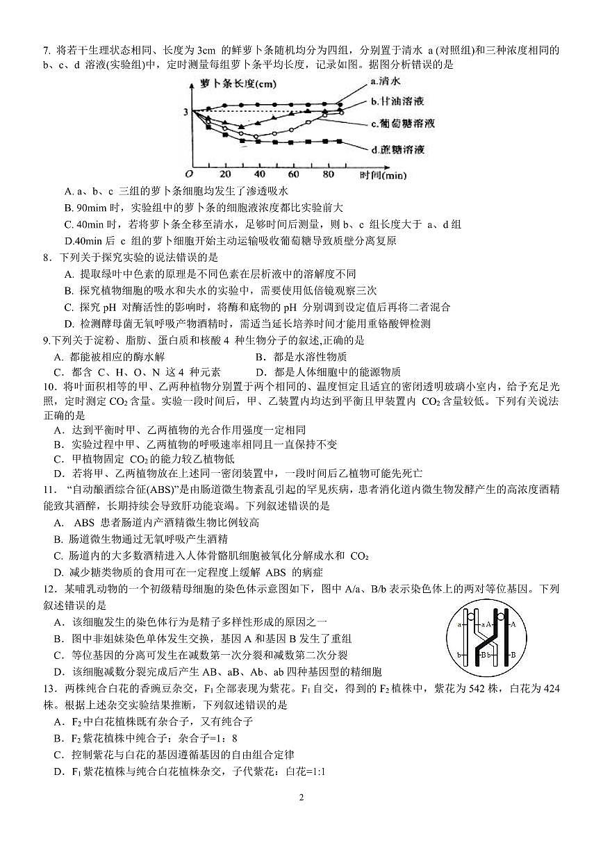 2024届广东省佛山市高三上学期联考试卷(10月考)-生物试题（含答案）第2页