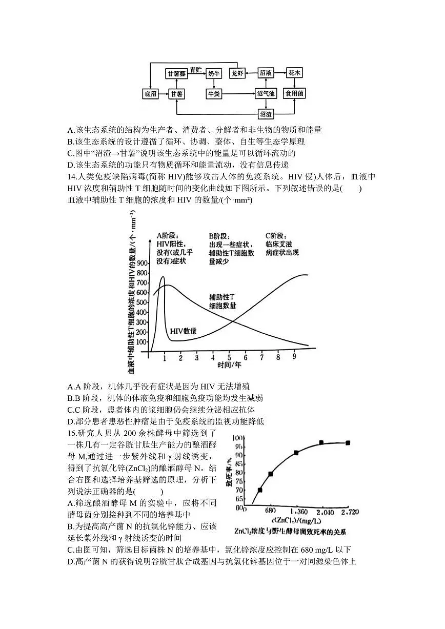 2024届广东省高三上学期8月联考试卷-生物试题（含答案）第3页