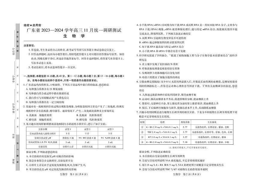 2024届广东省高三上学期11月统一调研测试-生物试题（含答案）第1页