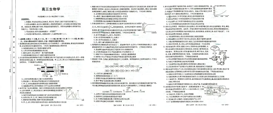 2024届广东省高三上学期12月联合质量检测-生物试题（含答案）第1页