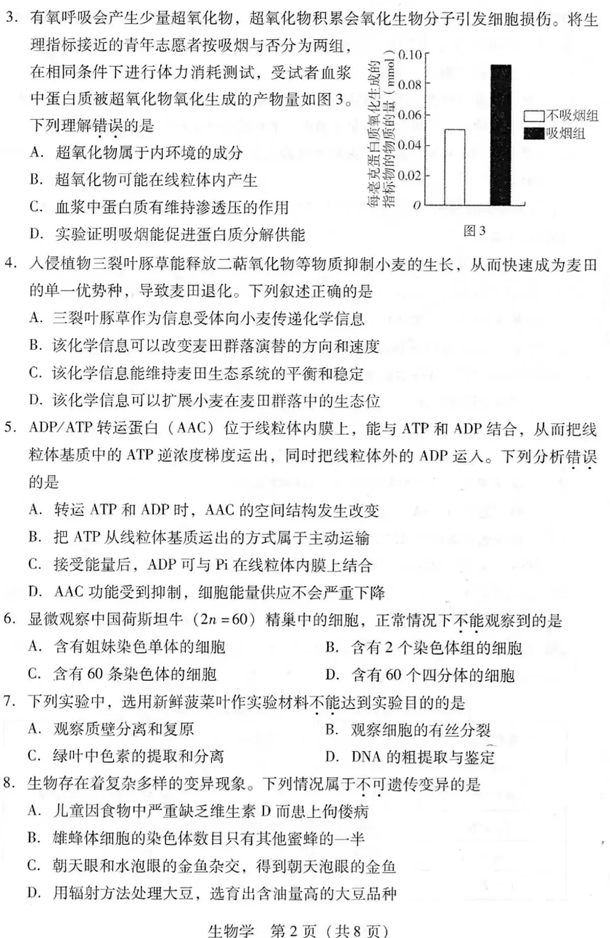 2024届广东省高三上学期第二次调研考试-生物试题（含答案）第2页