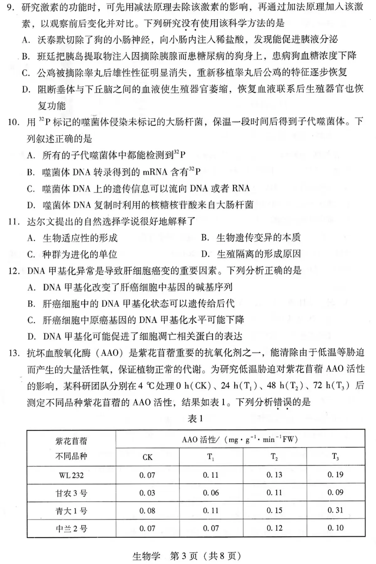 2024届广东省高三上学期第二次调研考试-生物试题（含答案）第3页