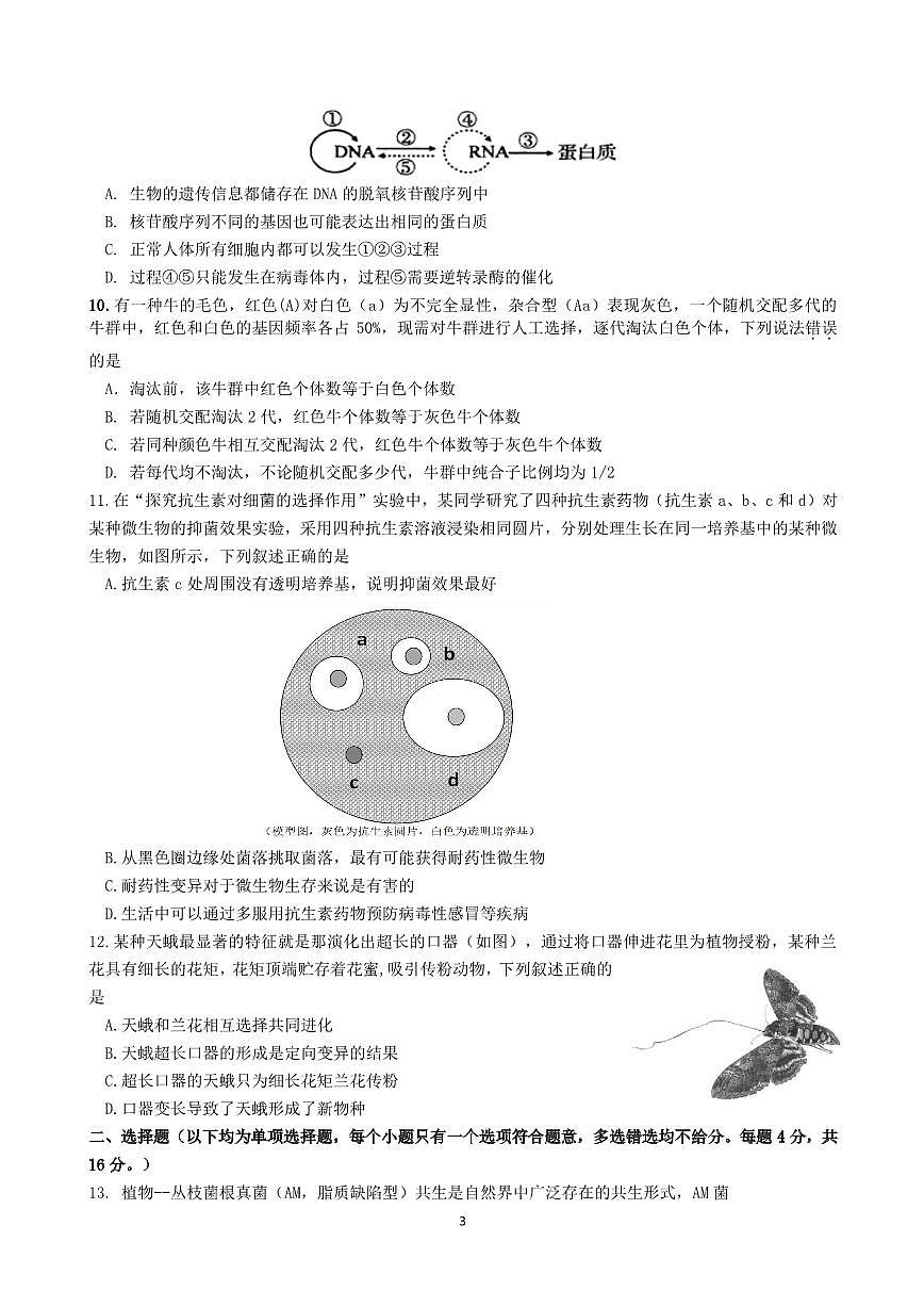 2024届广东省惠州市高三第二次调研考试-生物试题（含答案）第3页