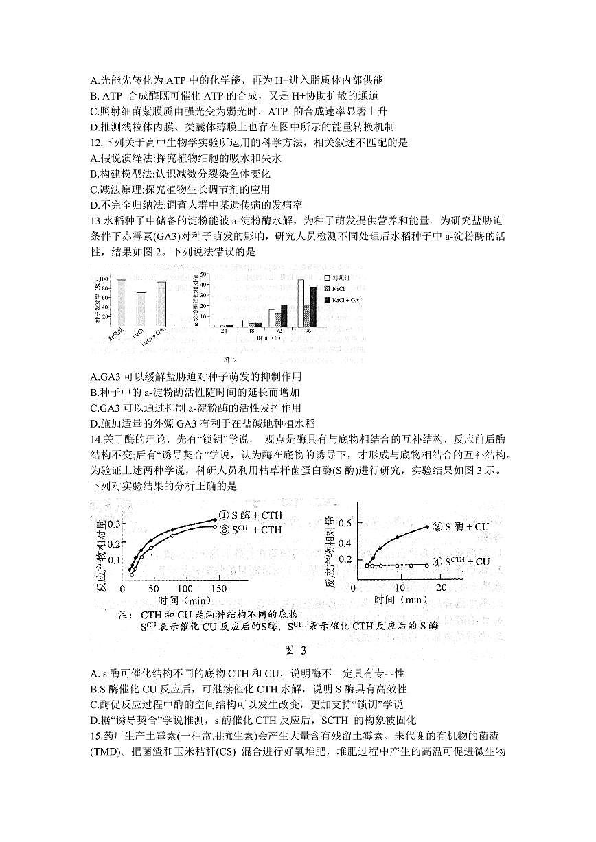 2024届广东省江门市高三一模-生物试卷（含答案）第3页