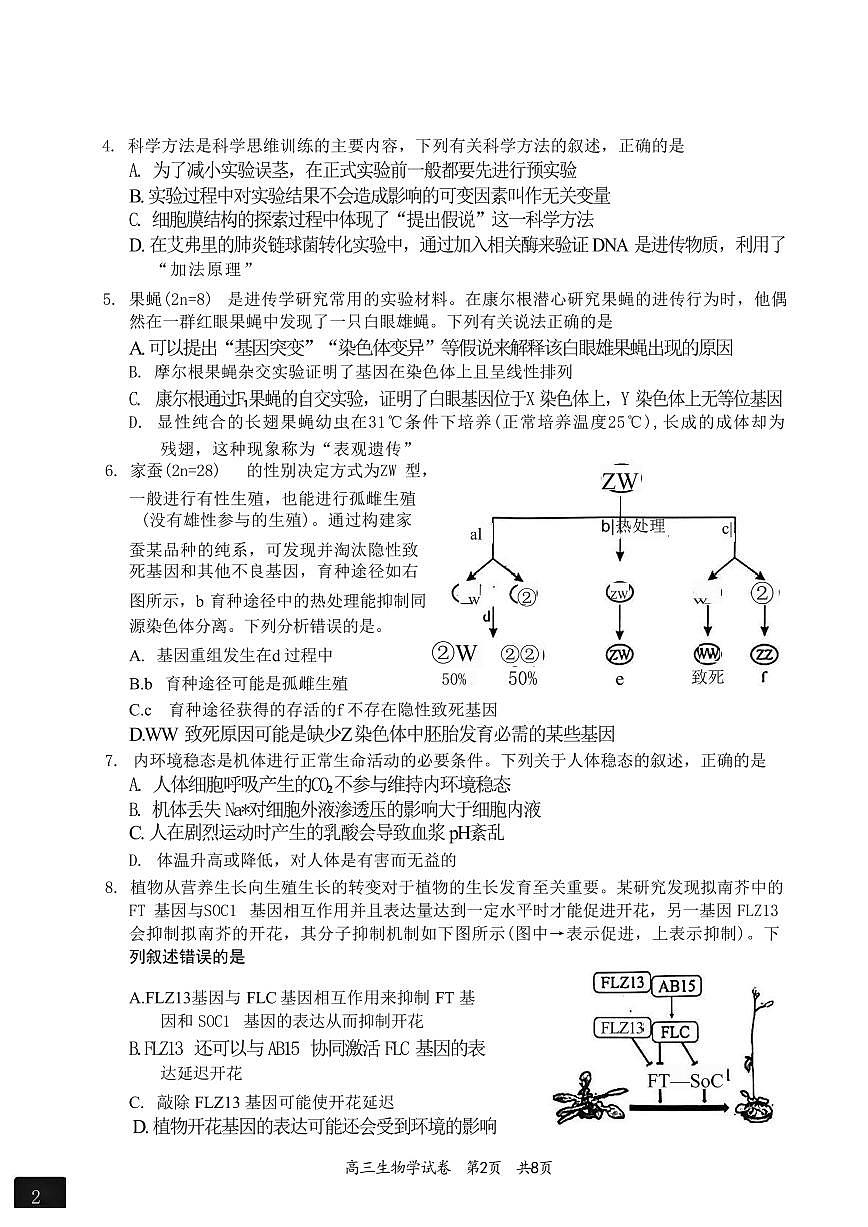 2024届广东省梅州高三总复习质检二模试卷-生物（含答案）第2页