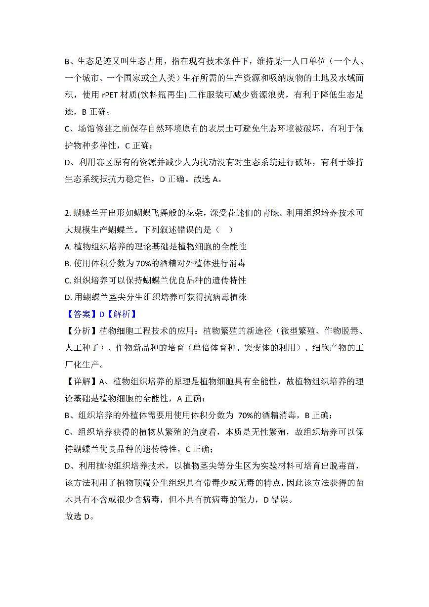 2024届广东省汕头市高三上学期12月期中考试-生物试卷（含答案）第2页