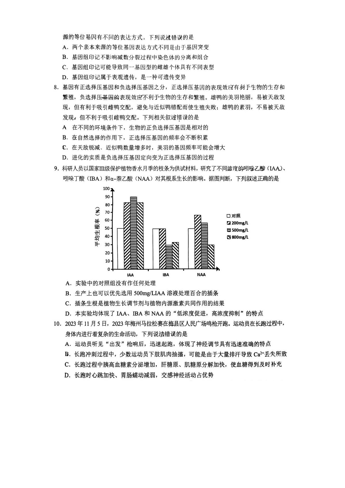 2024届广东省梅州市一模高三下(2月)-生物试题（含答案）第3页