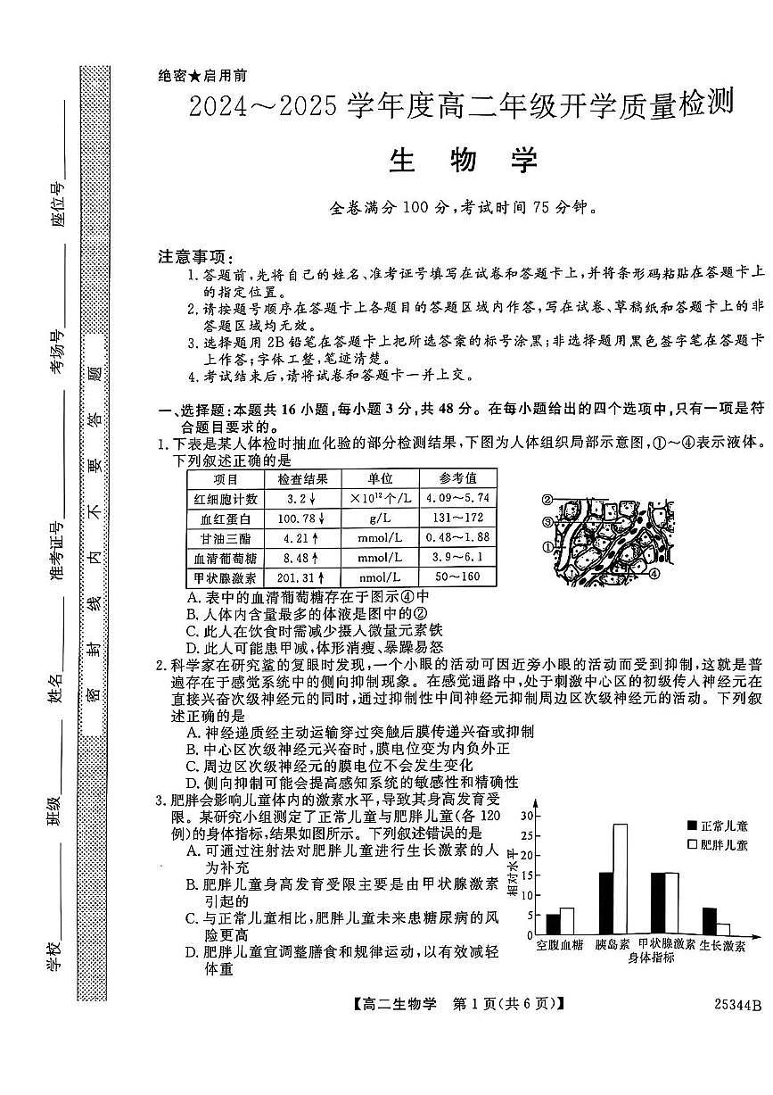 河南省开封市五县联考2024-2025学年高二下学期开学质量检测生物试题（PDF版附解析）第1页