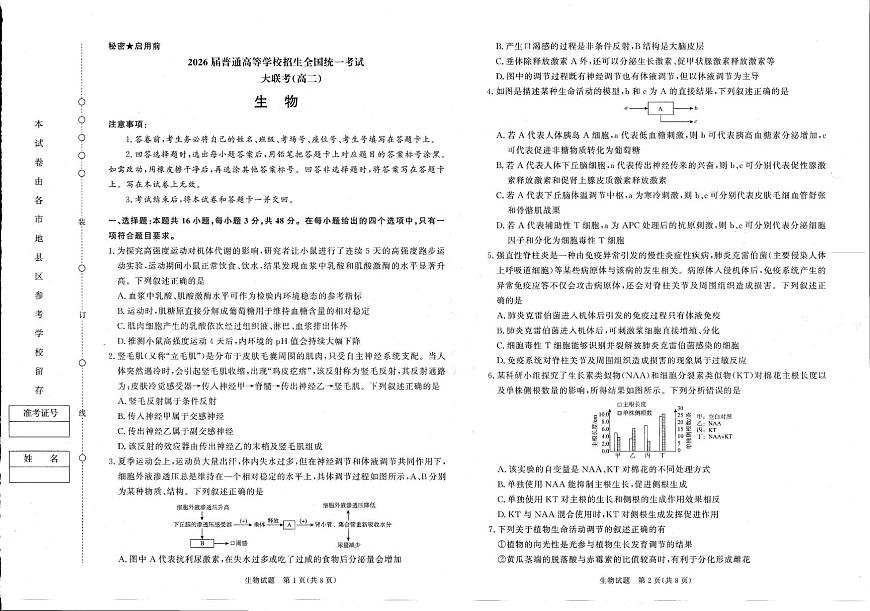 河南省青桐鸣联考2024-2025学年高二下学期3月月考生物试题（PDF版附解析）第1页