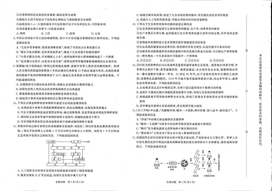 河南省青桐鸣联考2024-2025学年高二下学期3月月考生物试题（PDF版附解析）第2页