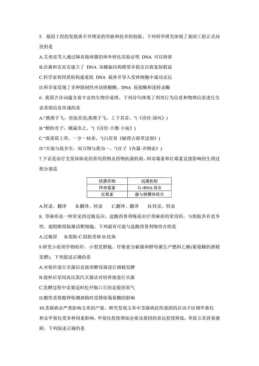 2024届广东省深圳市高三一模试卷(3月)-生物试题（含答案）第2页