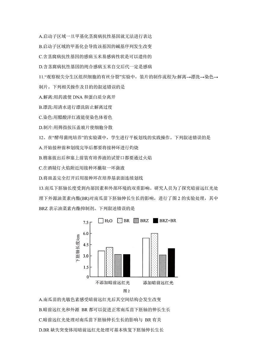 2024届广东省深圳市高三一模试卷(3月)-生物试题（含答案）第3页
