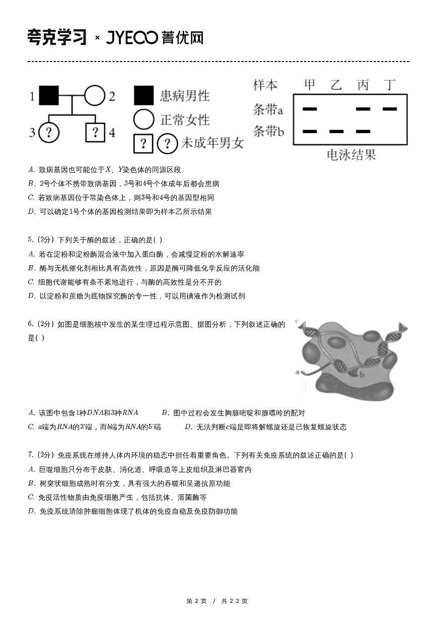 2023-2024学年河北省衡水中学高三（上）月考生物试卷（12月份）第2页