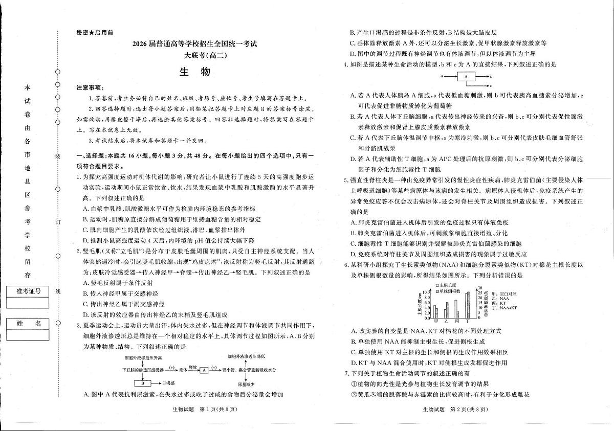 2025河南省青桐鸣联考高二下学期3月月考试题生物PDF版含解析第1页