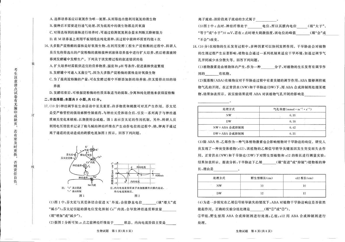 2025河南省青桐鸣联考高二下学期3月月考试题生物PDF版含解析第3页