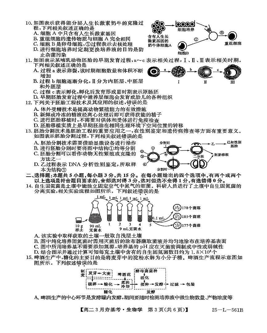 2025保定部分高中高二下学期3月夯基考试题生物PDF版含解析第3页