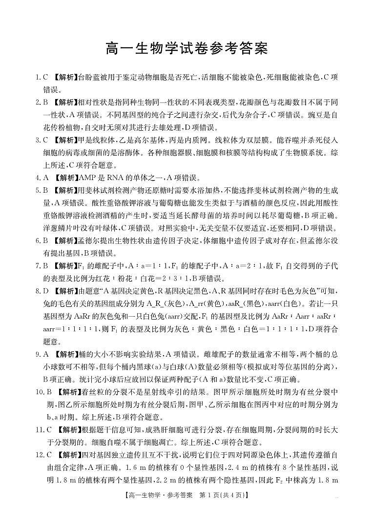 2025江西省部分学校高一下学期3月第五次联考试题生物PDF版含解析第3页