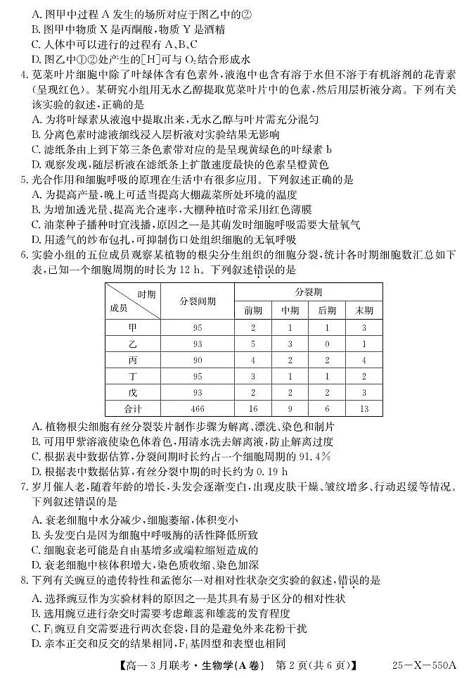 2025安徽省县中联盟高一下学期3月联考试题生物（A卷）PDF版含解析第2页