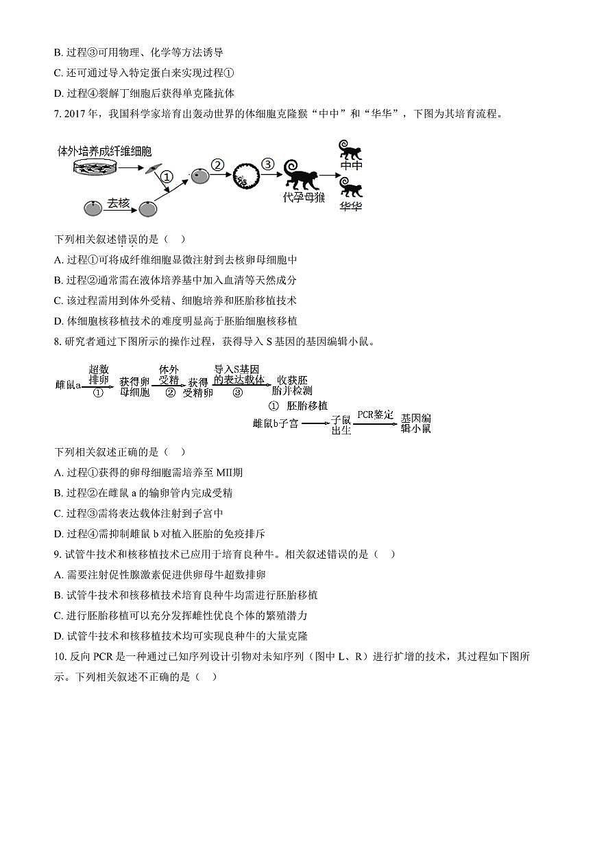 2024北京人大附中高二（下）期中生物试卷（教师版）第3页