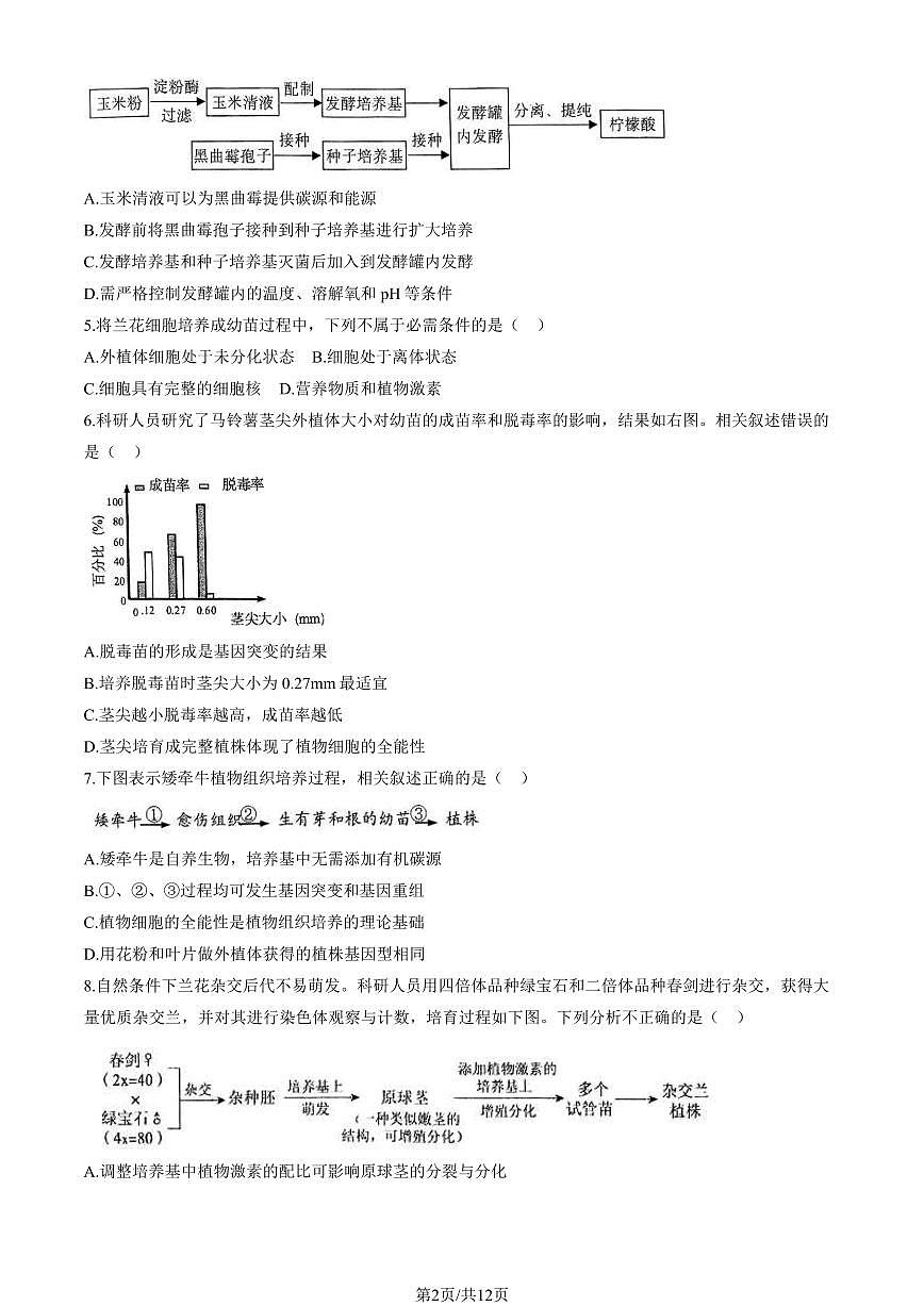 2024北京十一学校高二（下）期中生物试卷（教师版）第2页