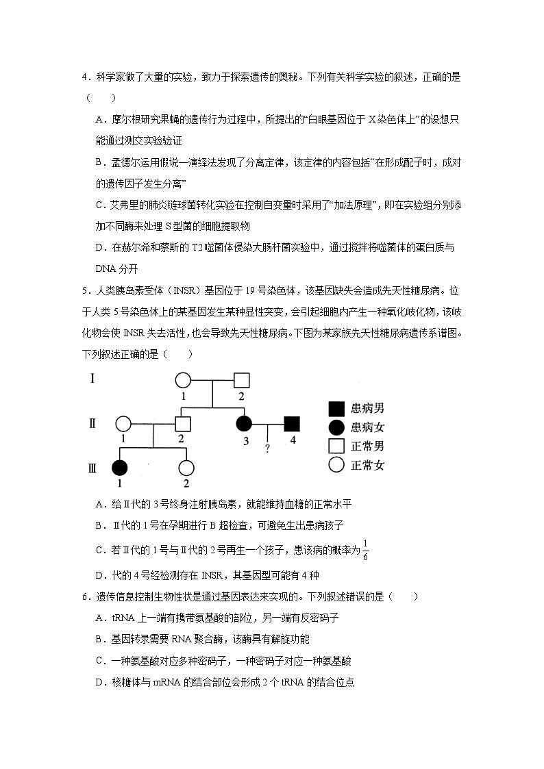 2025届山西省部分学校高三下学期3月高考考前适应性测试生物试题（无答案）第2页