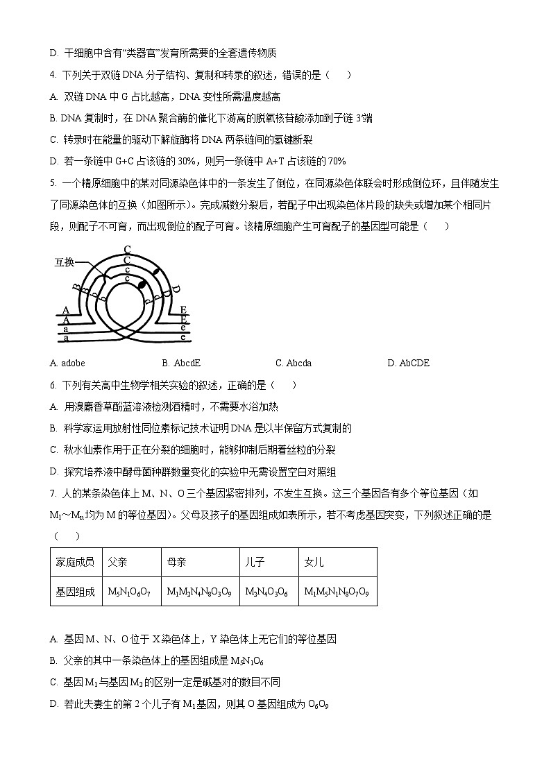 2025届河北省承德市、张家口市高三下学期一模考试生物试题（原卷版+解析版）第2页