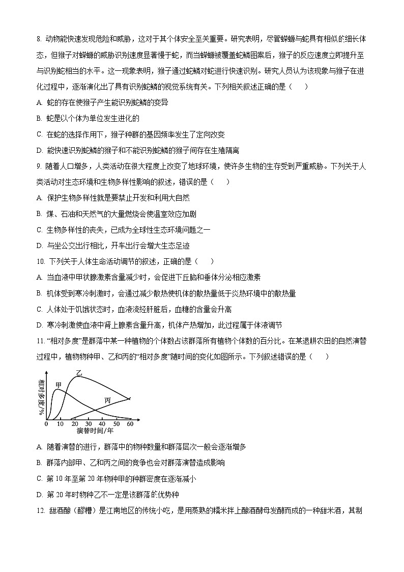2025届河北省承德市、张家口市高三下学期一模考试生物试题（原卷版+解析版）第3页