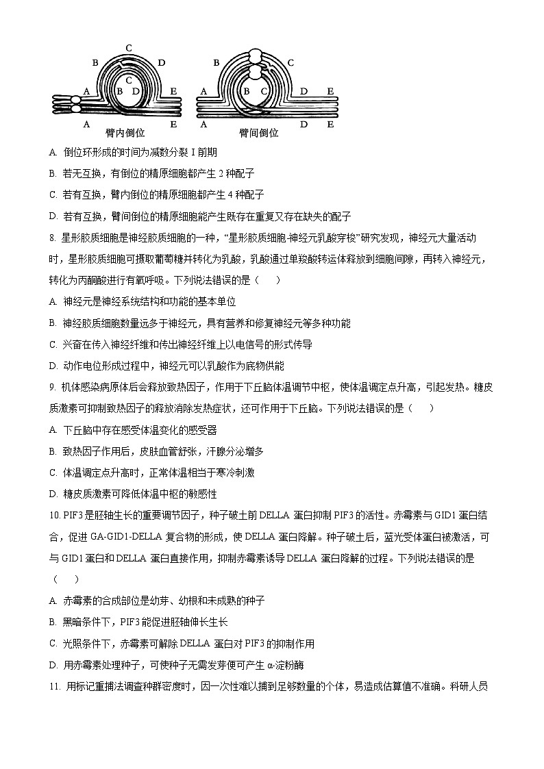 2025届山东省淄博市高考一模生物试题（原卷版+解析版）第3页