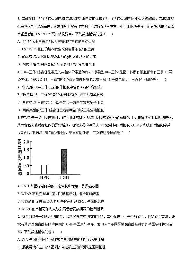 2025届四川省成都市高三二诊生物试题（原卷版+解析版）第2页