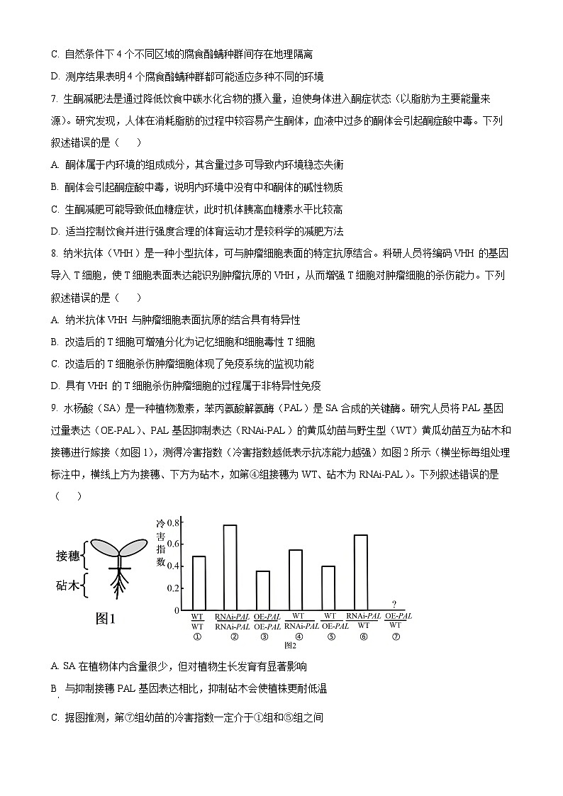 2025届四川省成都市高三二诊生物试题（原卷版+解析版）第3页