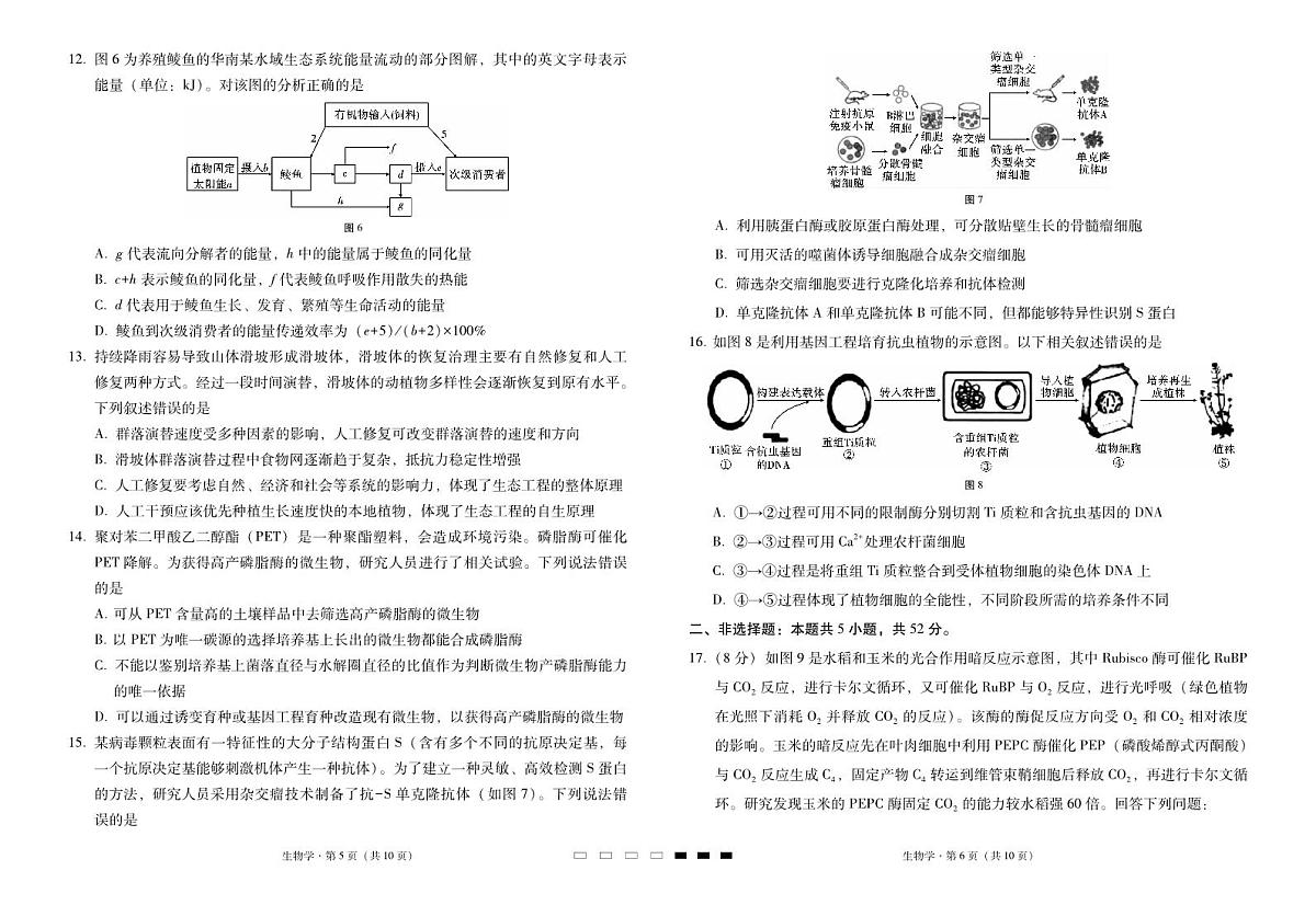 云南省三下学期校2025届高三下学期3月高考备考实用性联考卷（七）-生物试题+答案第3页