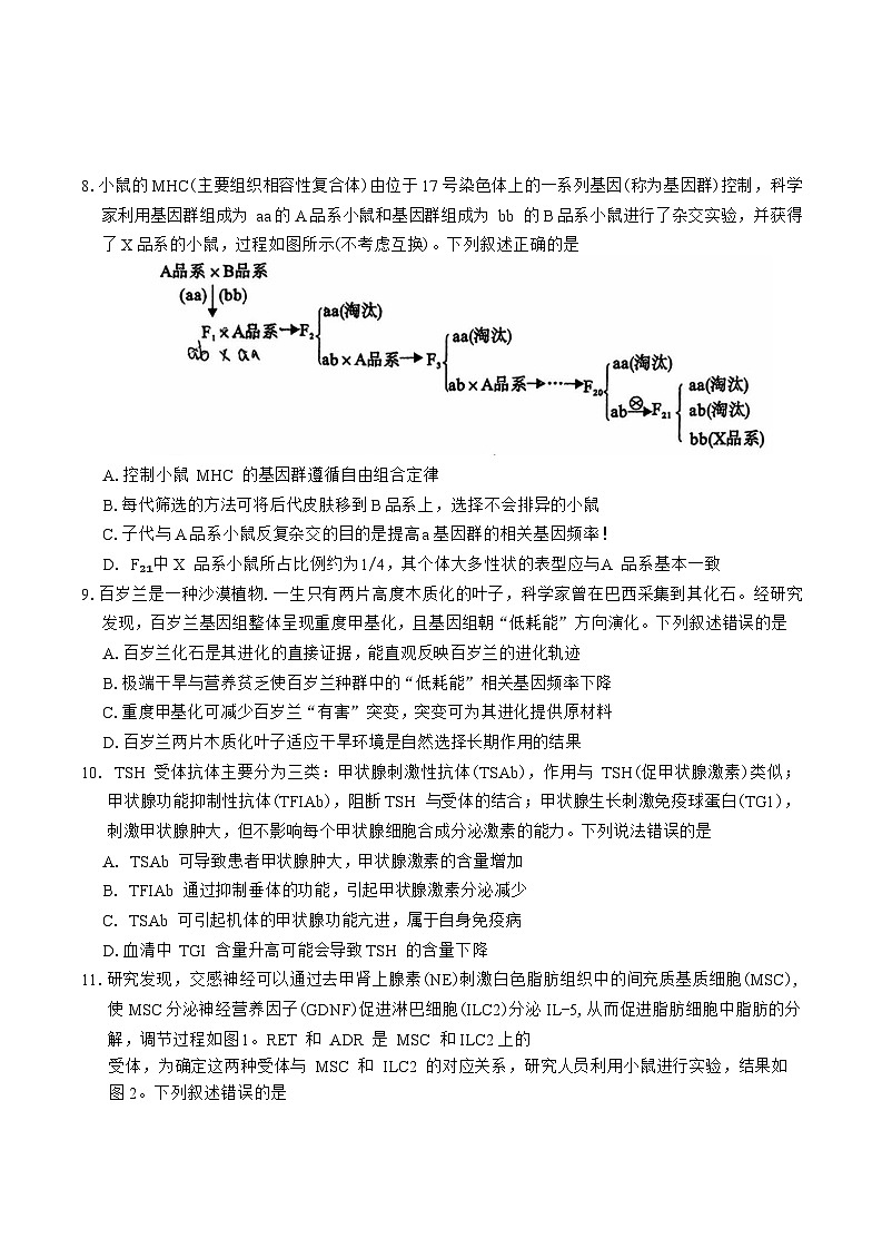 河南省驻马店、漯河、南阳、信阳、三门峡五市2025年高三下学期3月一模试题 生物 含答案第3页