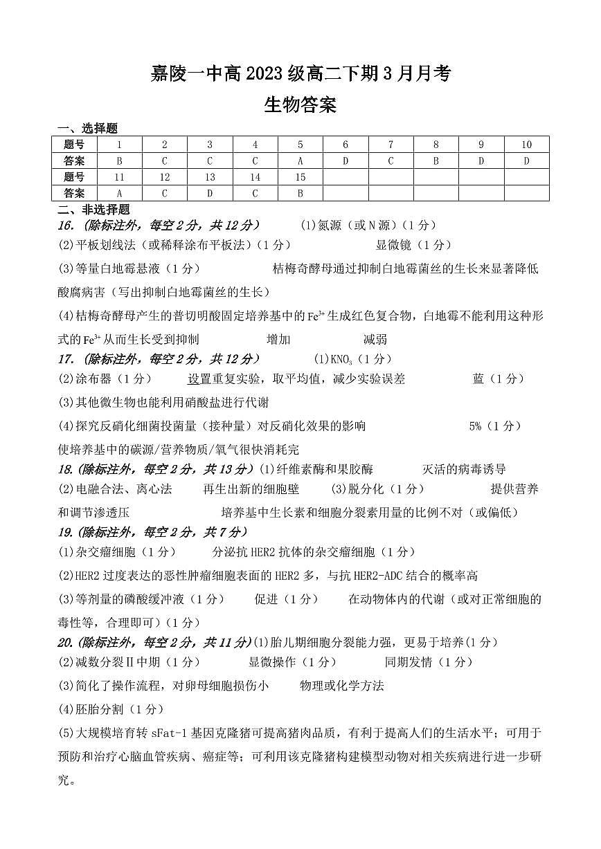 生物答案第1页