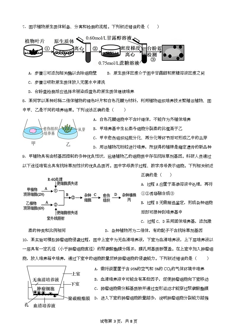 生物试题第3页