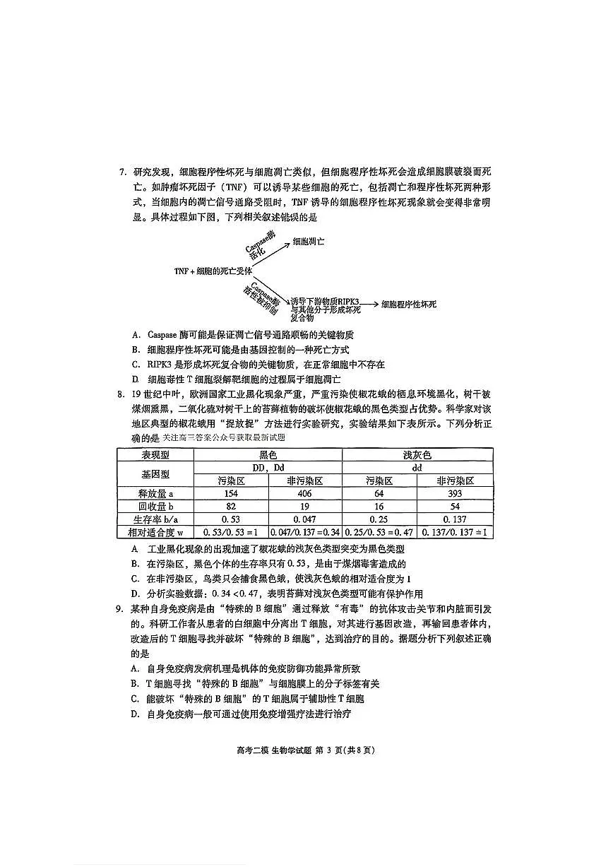 生物第3页