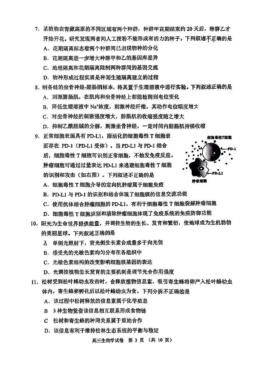 2025届北京市石景山区一模高三统一练习 生物试题+答案第3页