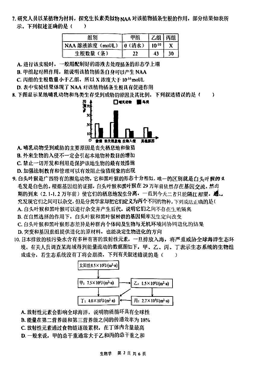 2024届广西贵港市高三上(12月考)-生物试题（含答案）第2页
