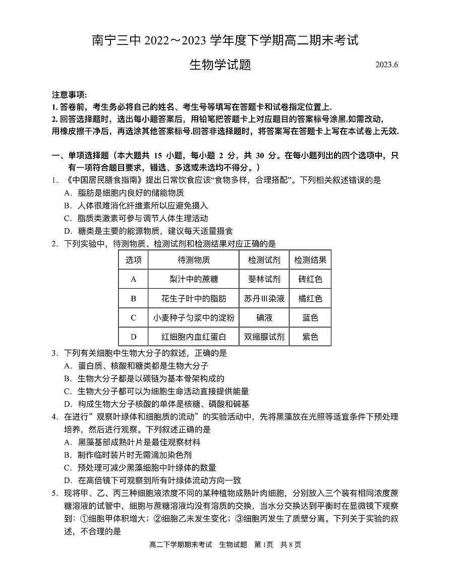 2024届广西南宁三中高二下学期（期末考试）-生物试题（含答案）第1页
