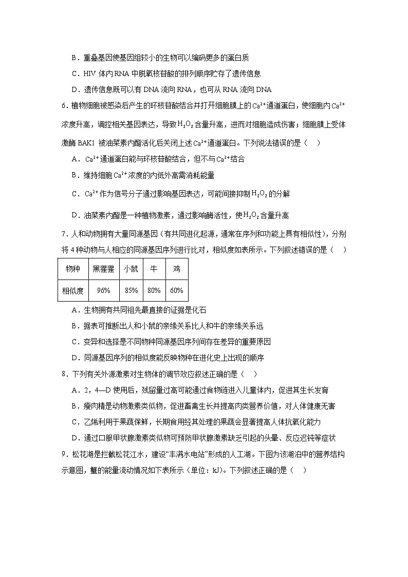 2025届吉林市高三第三次模拟考试生物试卷（无答案解析）第2页