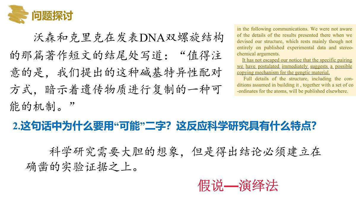 3.3 DNA的复制（精讲课件）-2024-2025学年高一生物（人教版2019必修2）第6页