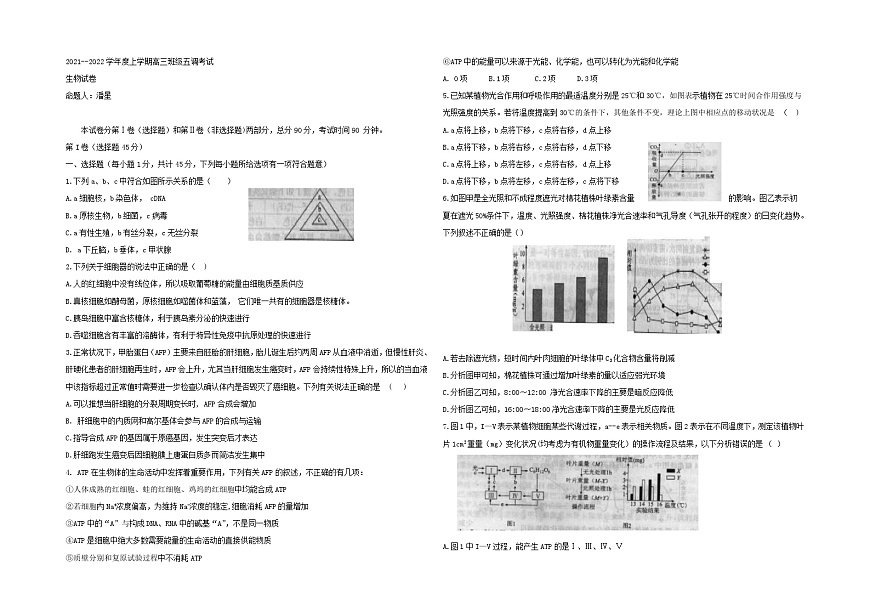 河北省衡水中学2022届高三上学期五调考试生物试题-Word版含答案第1页